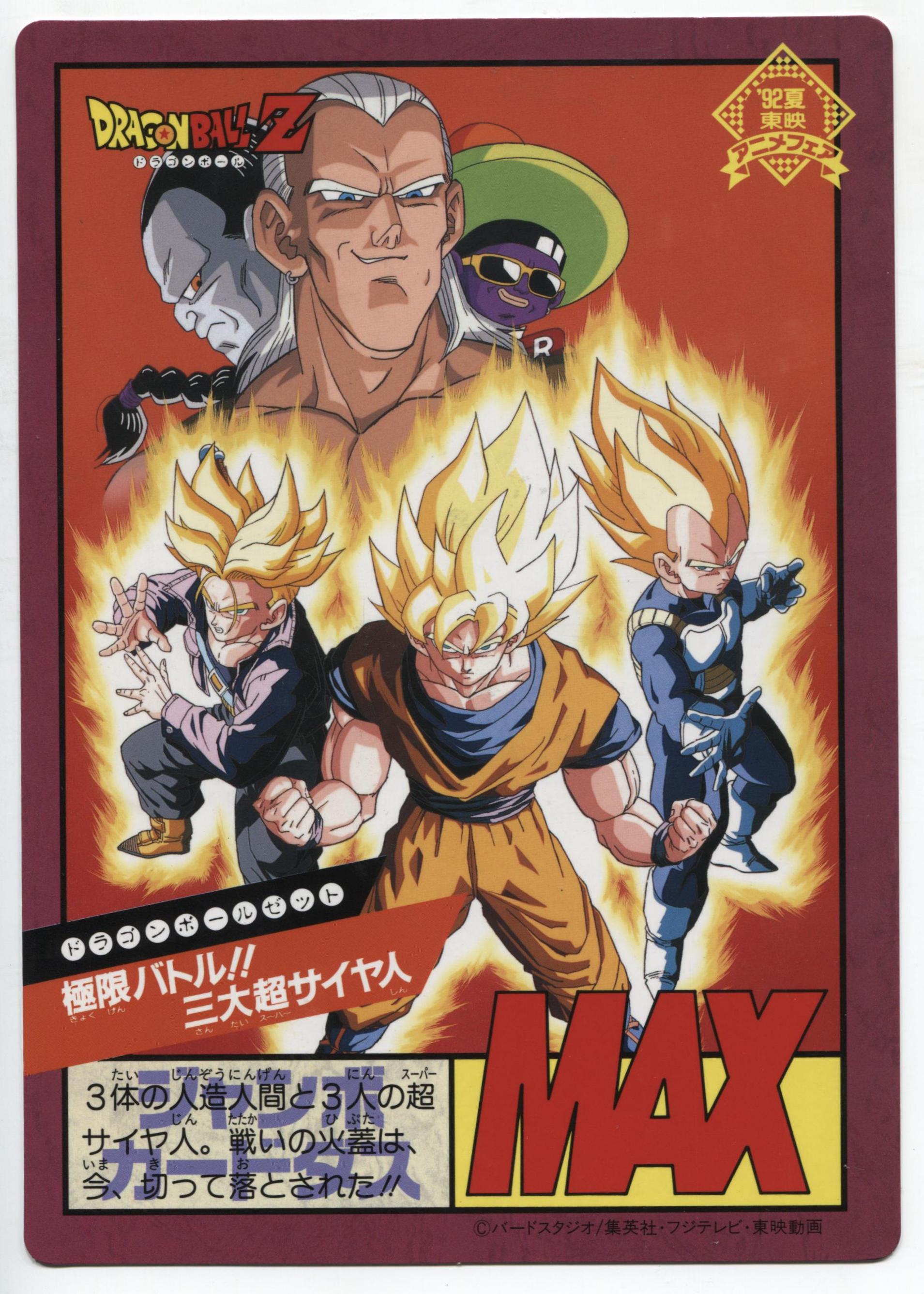 ドラゴンボール ビジュアルアドベンチャー 173 三大超サイヤ人