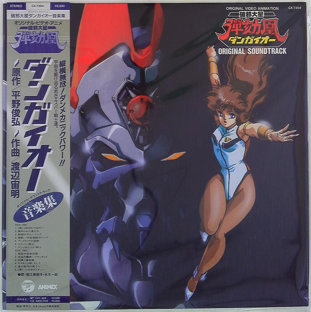 コロムビアレコード CX-7304 破邪大星ダンガイオー 音楽集 (帯付