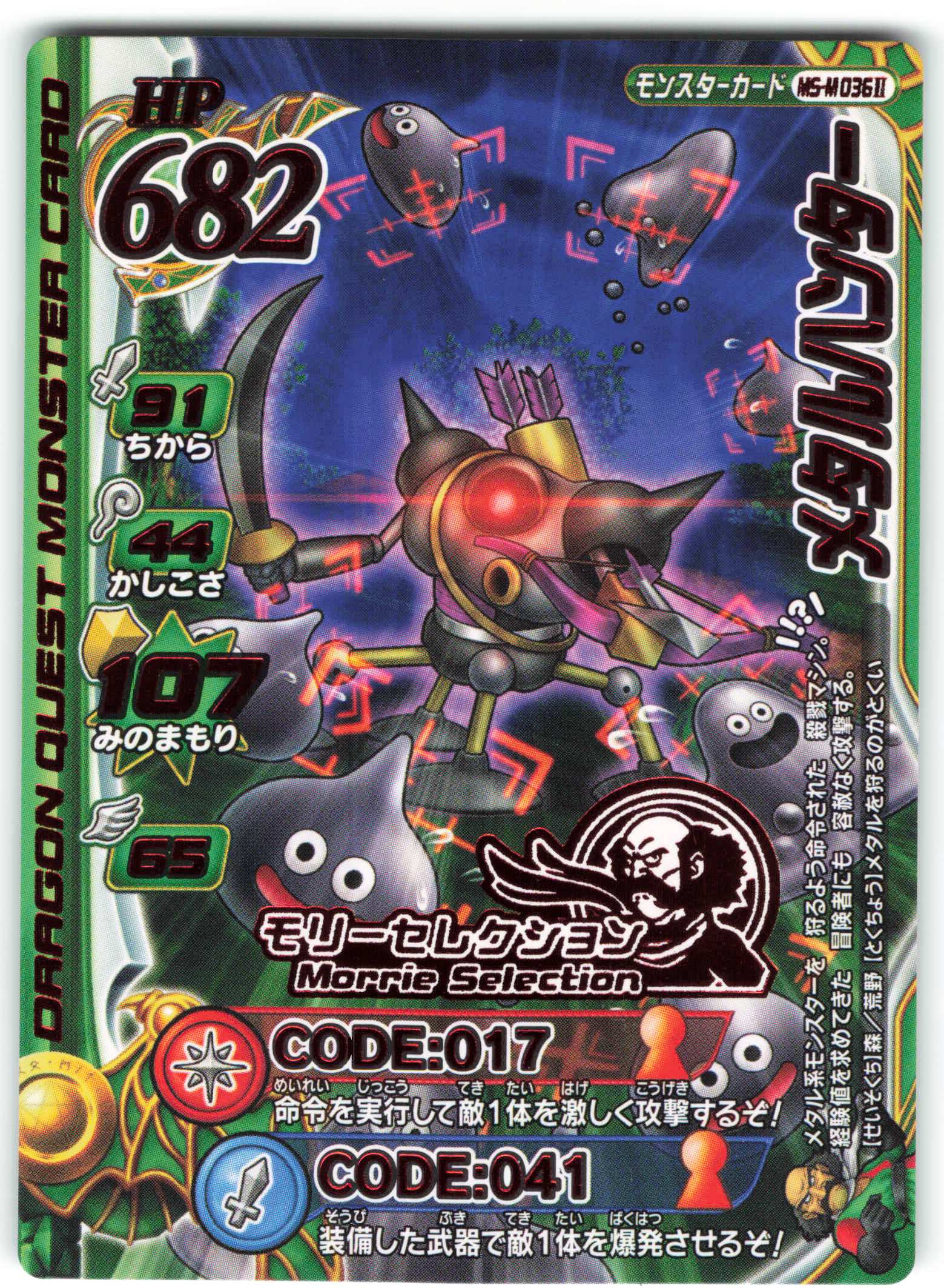 ドラゴンクエスト モンスターバトルロードSP18種セット