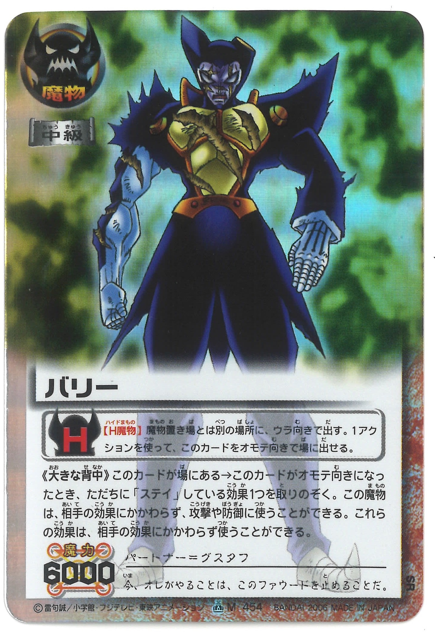 バリー 大きな背中 M-454 H魔物 バリー 大きな背中 M-454 H魔物 金色の