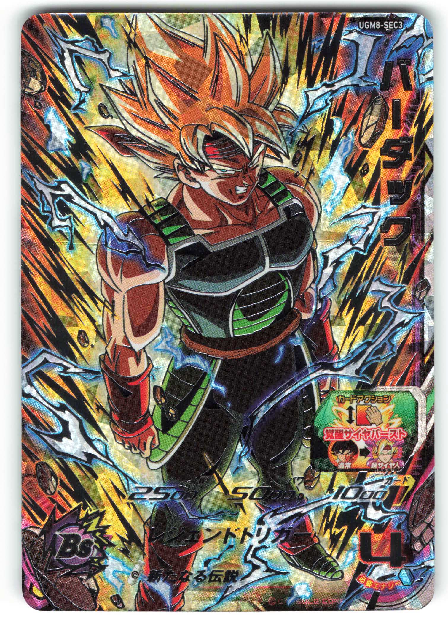 ugm8-sec3 バーダック ☆PSA10☆ UGM8-SEC3 バーダック ドラゴンボール