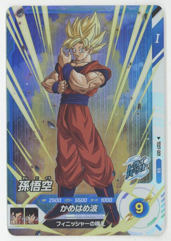PSA10】TEST-001 孫悟空 ロケテスト ドラゴンボールダイバーズ