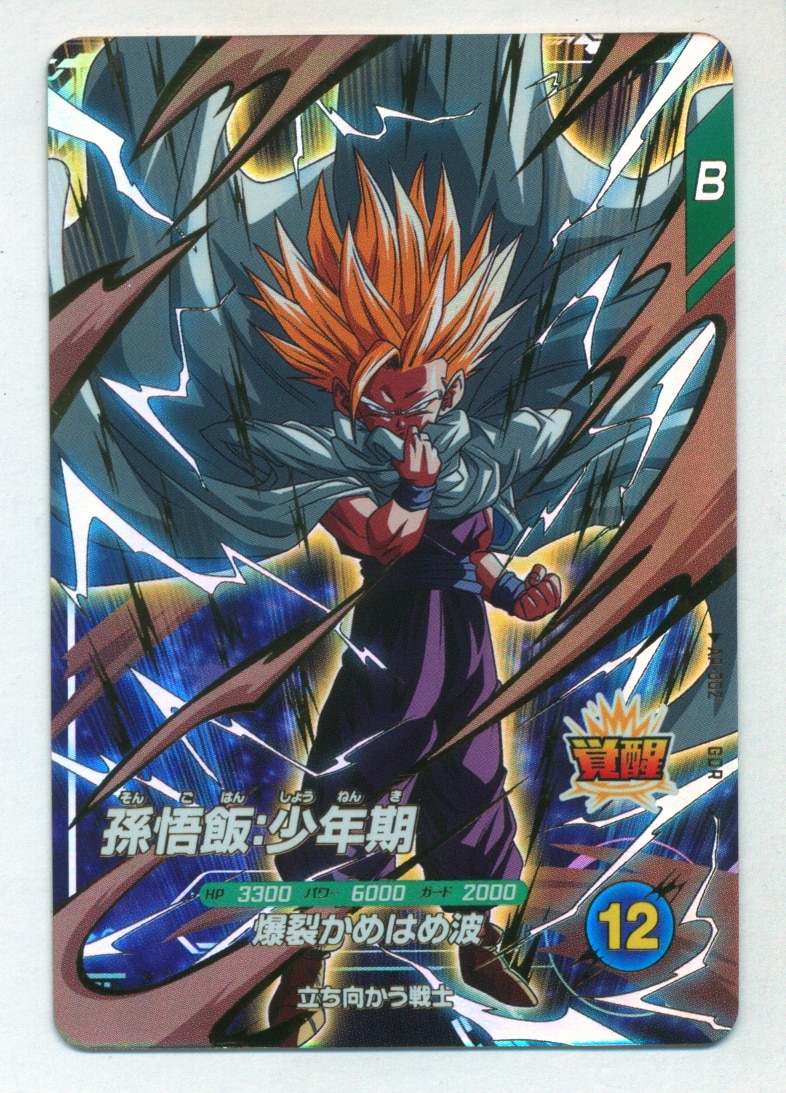 アルティメットバトル 孫悟飯 4枚セット フュージョンワールド 孫悟飯