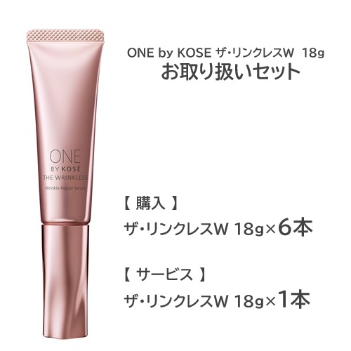 ワンバイコーセー ザ リンクレス W(ダブル) 18g コーセーの通販・卸