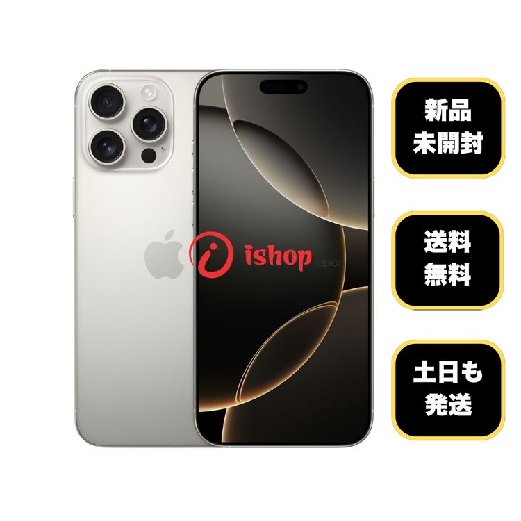 iPhone16 Pro Max（SIMフリー・国内版） 商品一覧｜ムスビー【中古