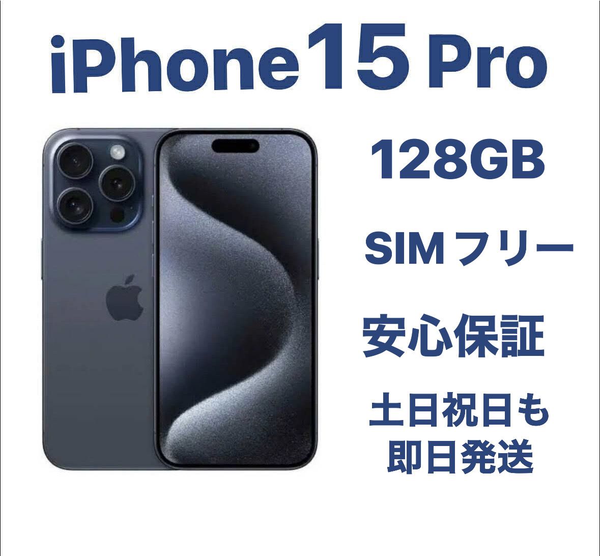 iPhone15 128G simフリー iPhone 15｜価格比較・SIMフリー・最新情報