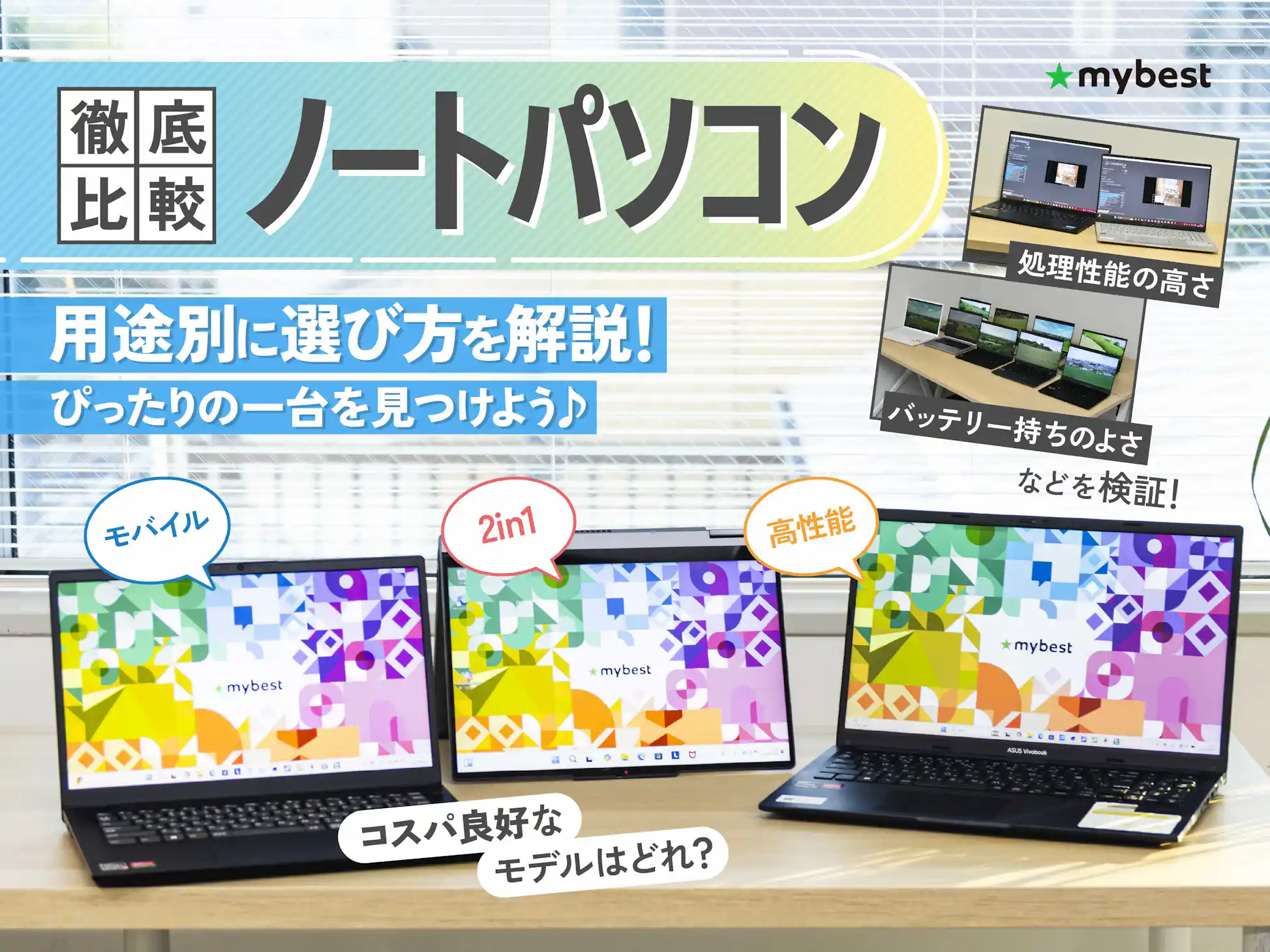 ノートパソコンおすすめ人気ランキング【2026年2月最新～バッテリー