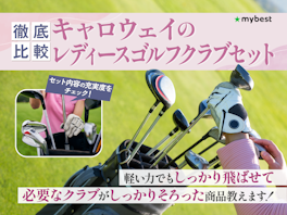 徹底比較】レフティ用ゴルフクラブセットのおすすめ人気ランキング