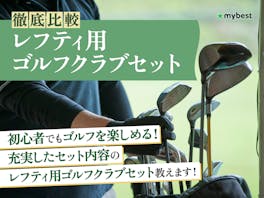 ブリヂストンのゴルフセットのおすすめ人気ランキング | マイベスト