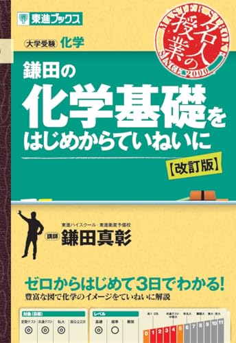 大学受験用化学参考書のおすすめ人気ランキング | マイベスト