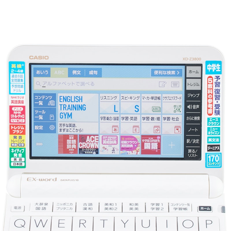 カシオ計算機 EX-word 中学生モデル XD-Z3800を検証レビュー！中学生