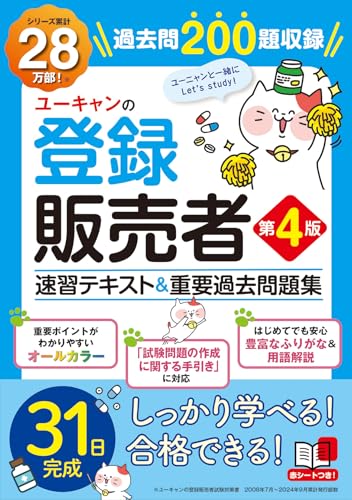 登録販売者テキストのおすすめ人気ランキング | マイベスト