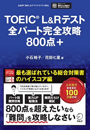 TOEIC700～800点台取得に向けた参考書のおすすめ人気ランキング | マイ