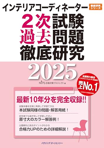 インテリアコーディネーターのテキストのおすすめ人気ランキング