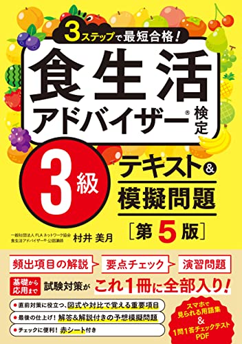 食生活アドバイザーのテキストのおすすめ人気ランキング | マイベスト