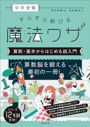 中学受験用算数参考書のおすすめ人気ランキング | マイベスト