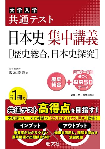 大学受験用日本史参考書のおすすめ人気ランキング | マイベスト