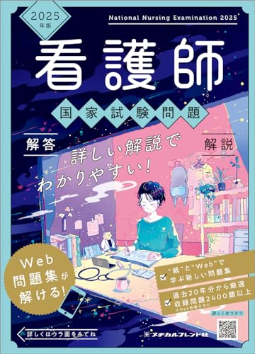 看護師国家試験問題集のおすすめ人気ランキング | マイベスト