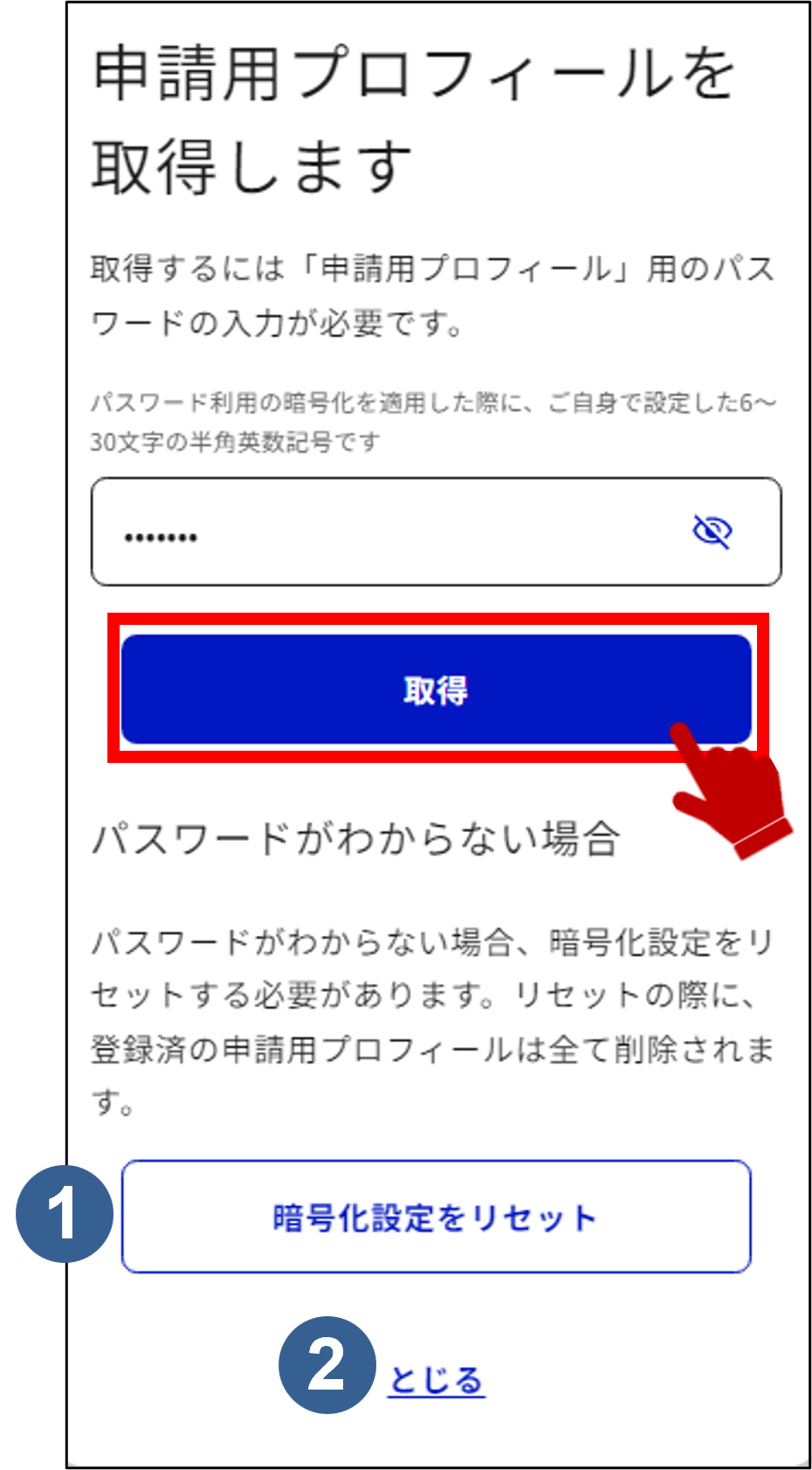 申請用プロフィール情報の管理 / 新しい申請システムでの操作方法
