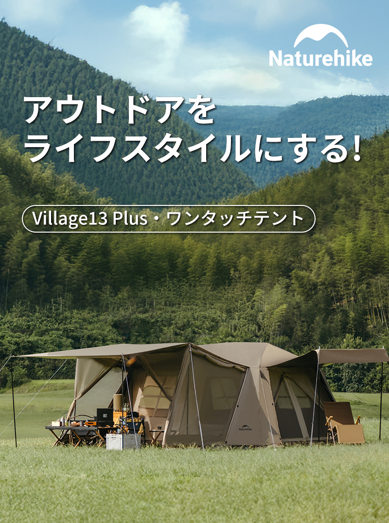新作】 Naturehike Village13 Plusワンタッチテント Ti black 前幕付き