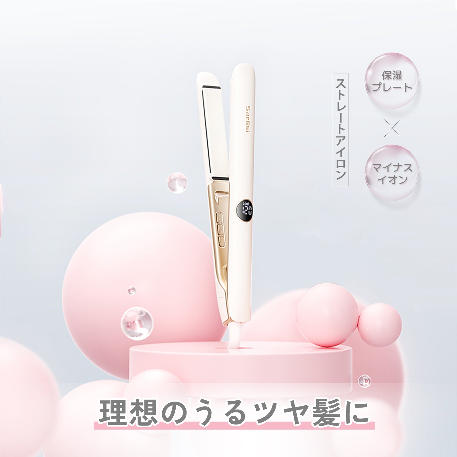 ストレート アイロン | ヘア アイロン | 縮毛矯正 —— Sarlisi 公式サイト