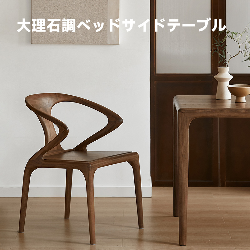 Woody Prime Walnut ウォールナット材 天然木アームチェア | 端正な