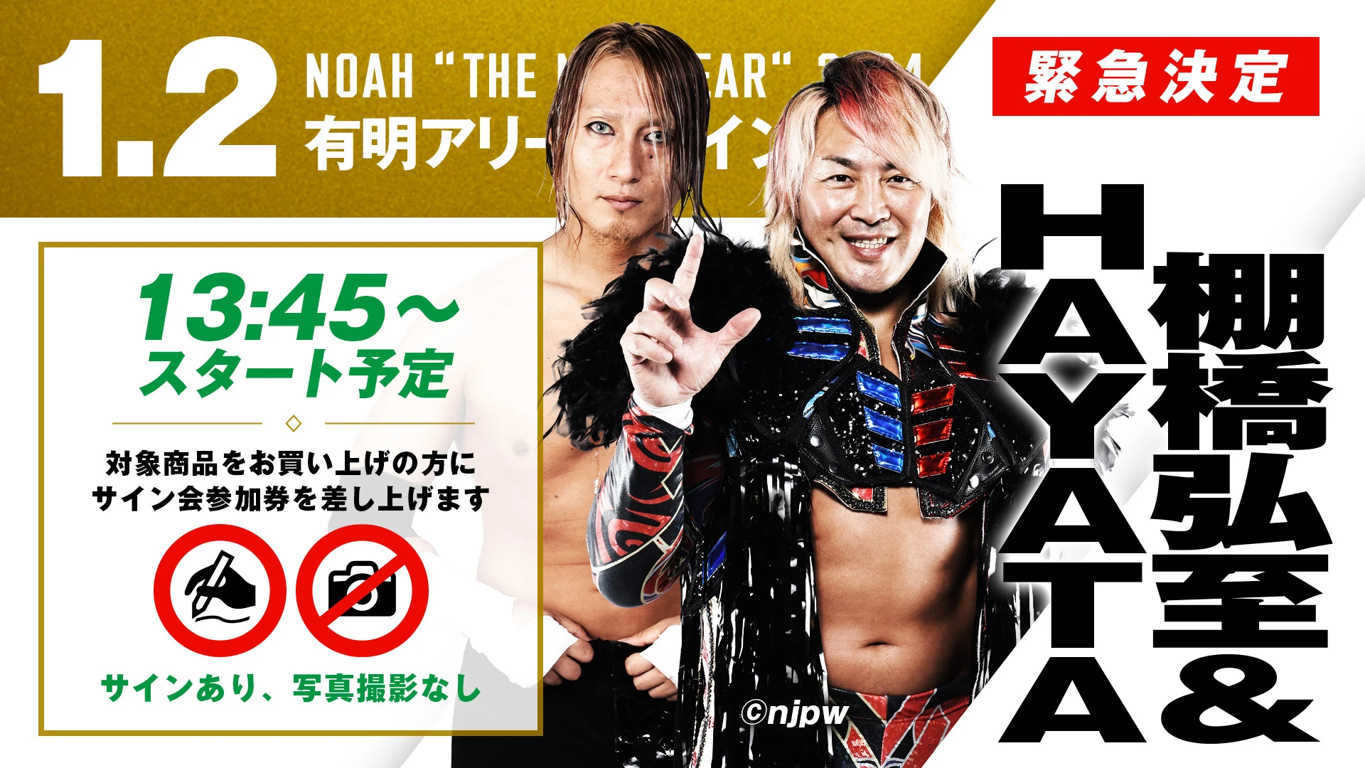 緊急決定‼】1.2有明大会サイン会に新日本プロレス新社長・棚橋弘至選手