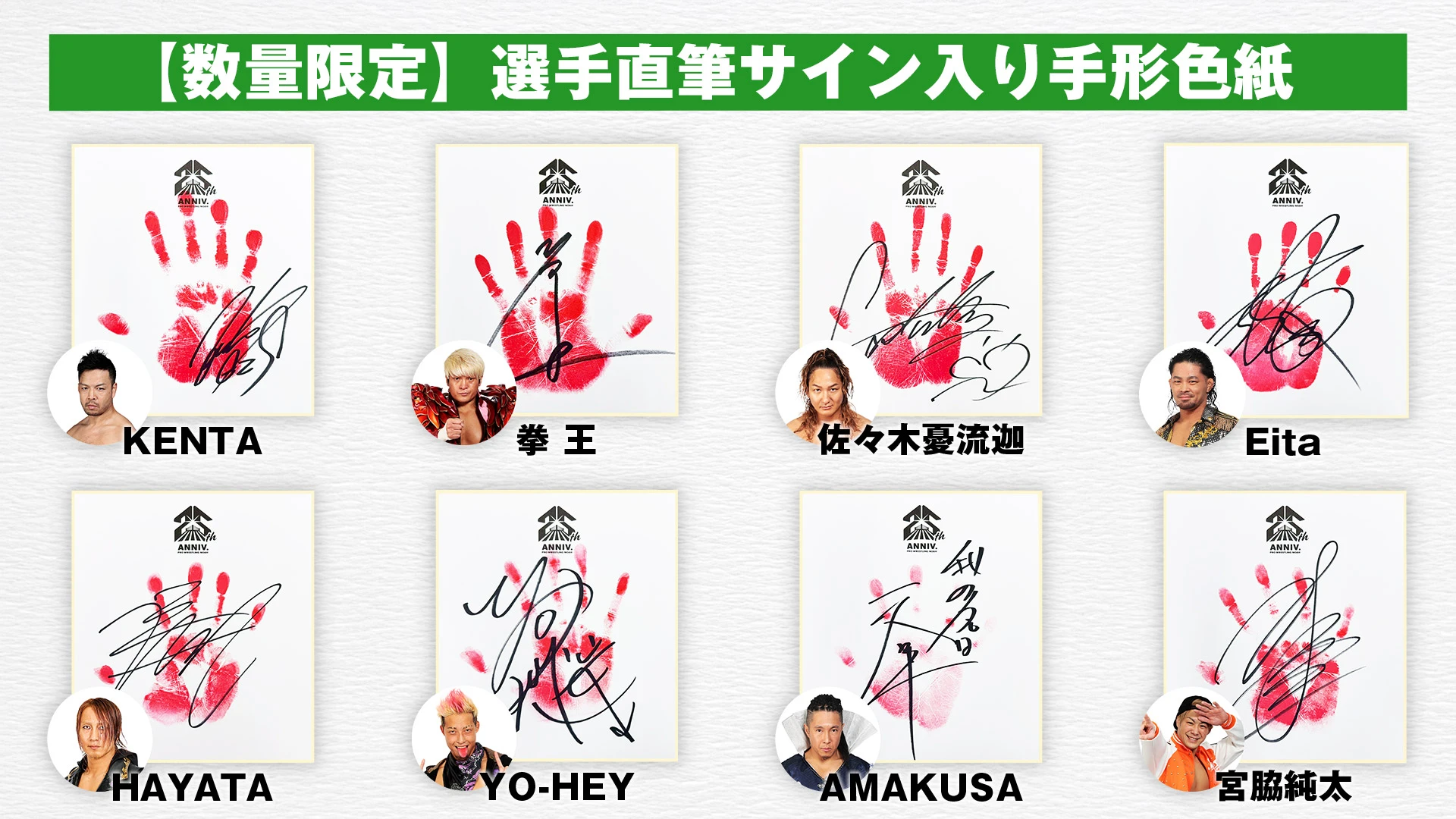 ご要望多数により通販実施決定】 選手直筆サイン入り手形色紙 通信販売