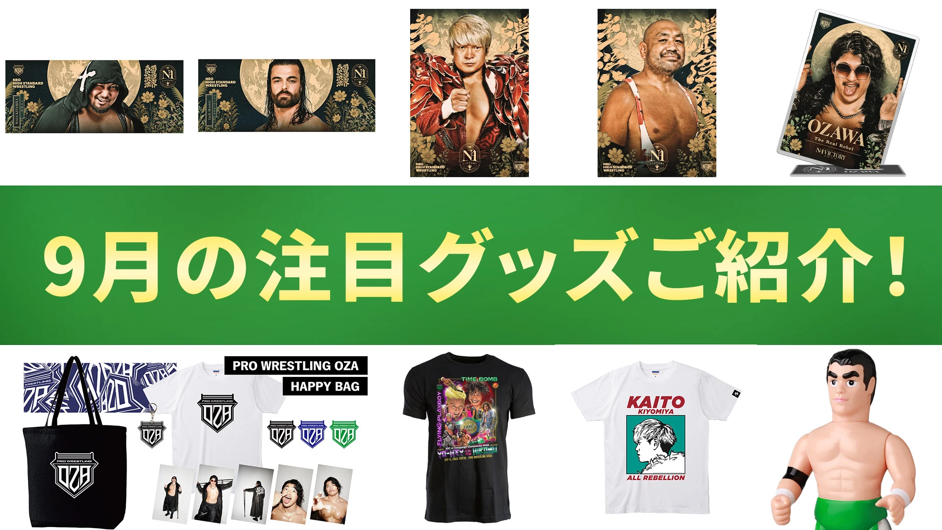 NOAH通販】9月のおすすめアイテムをまとめてチェック！注目の