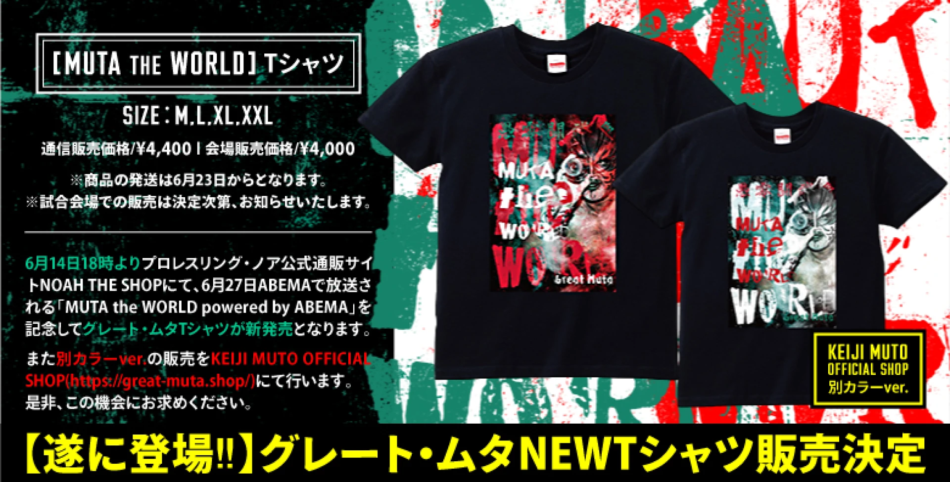 遂に登場!!】グレート・ムタNEWTシャツ販売決定＆CyberFight Festival