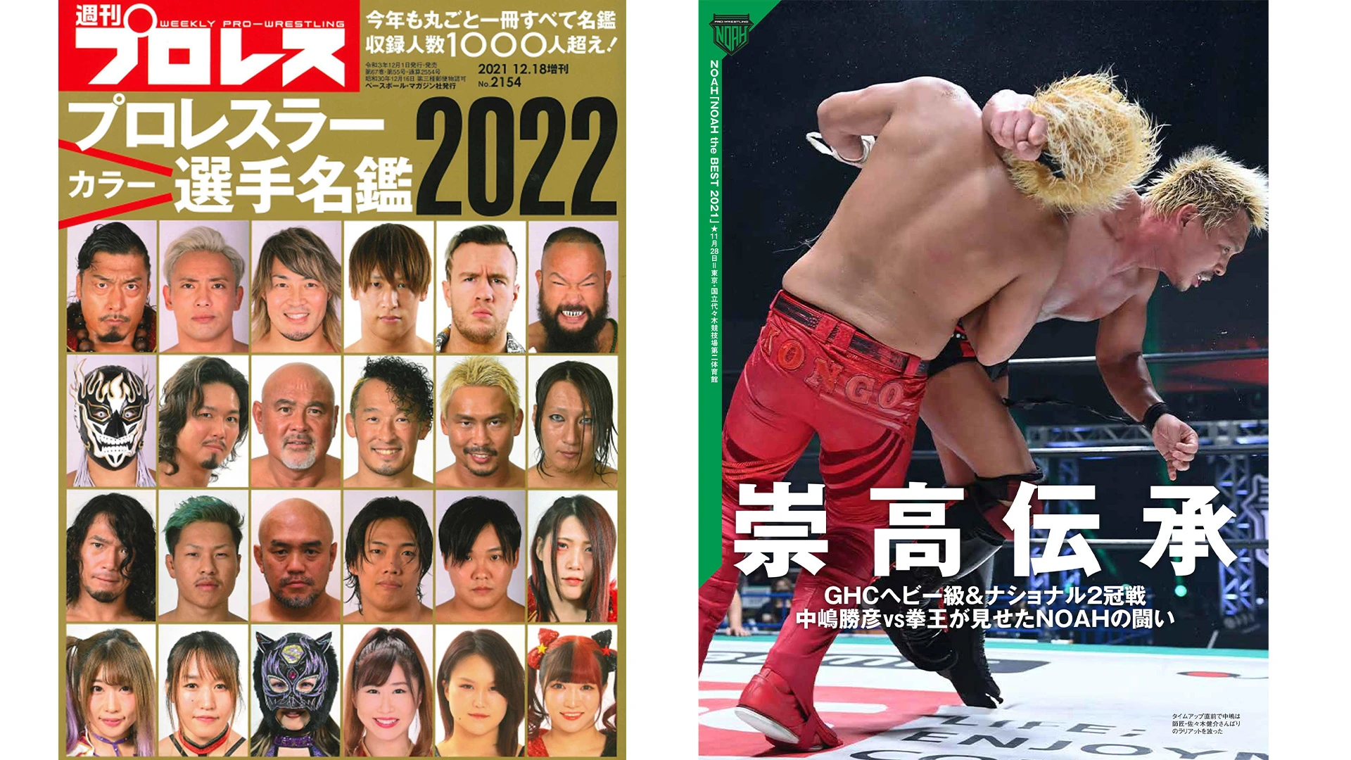 12月1日（水）発売の「週刊プロレス」12月15日号＆「プロレスラー