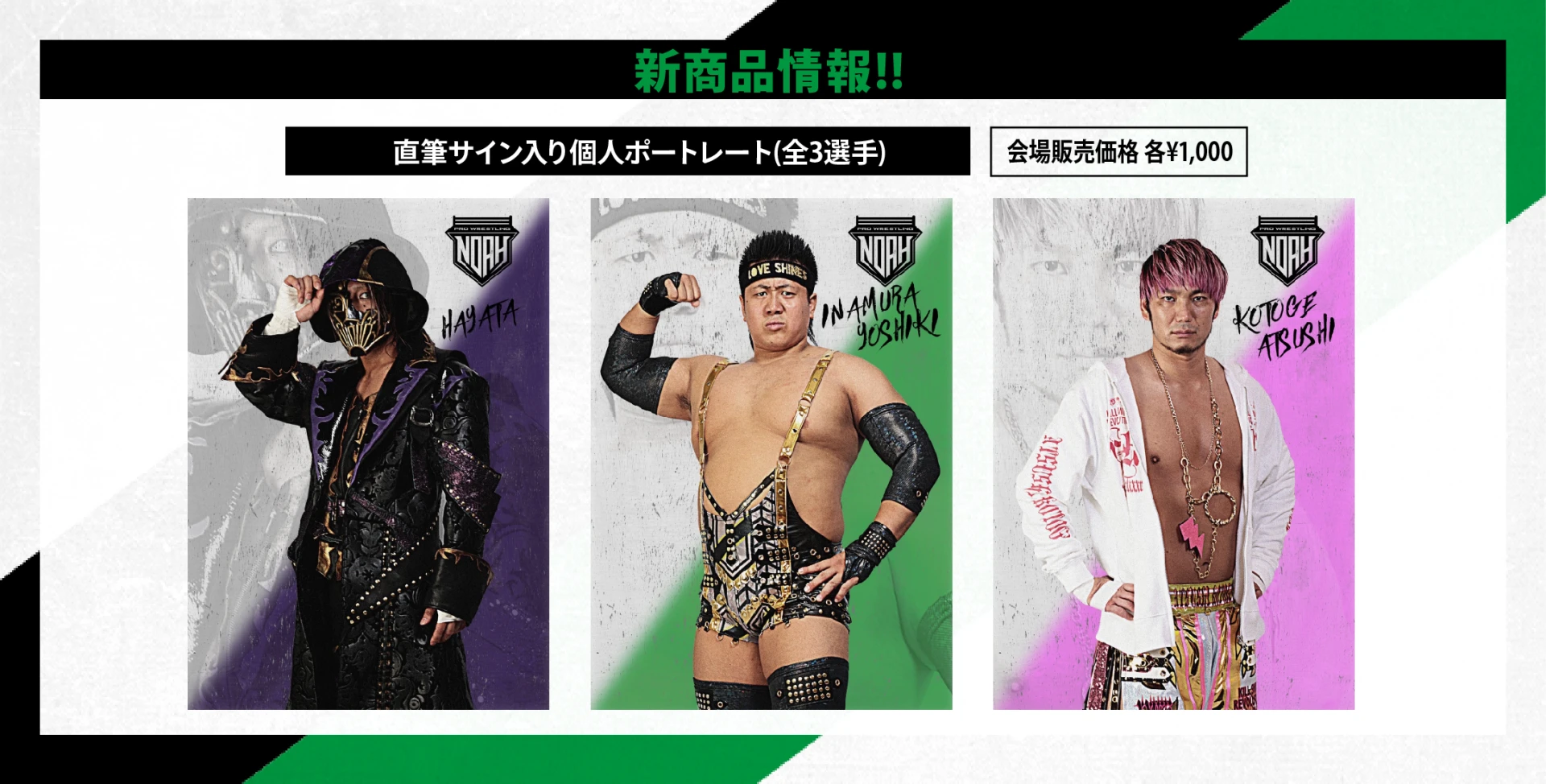 7・2グッズ情報】直筆サイン入り個人ポートレート登場!! | プロレス
