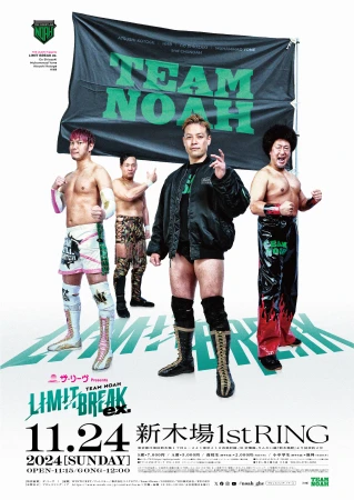 2024年11月24日（日）ザ・リーヴPresents LIMIT BREAK ex. | プロレス