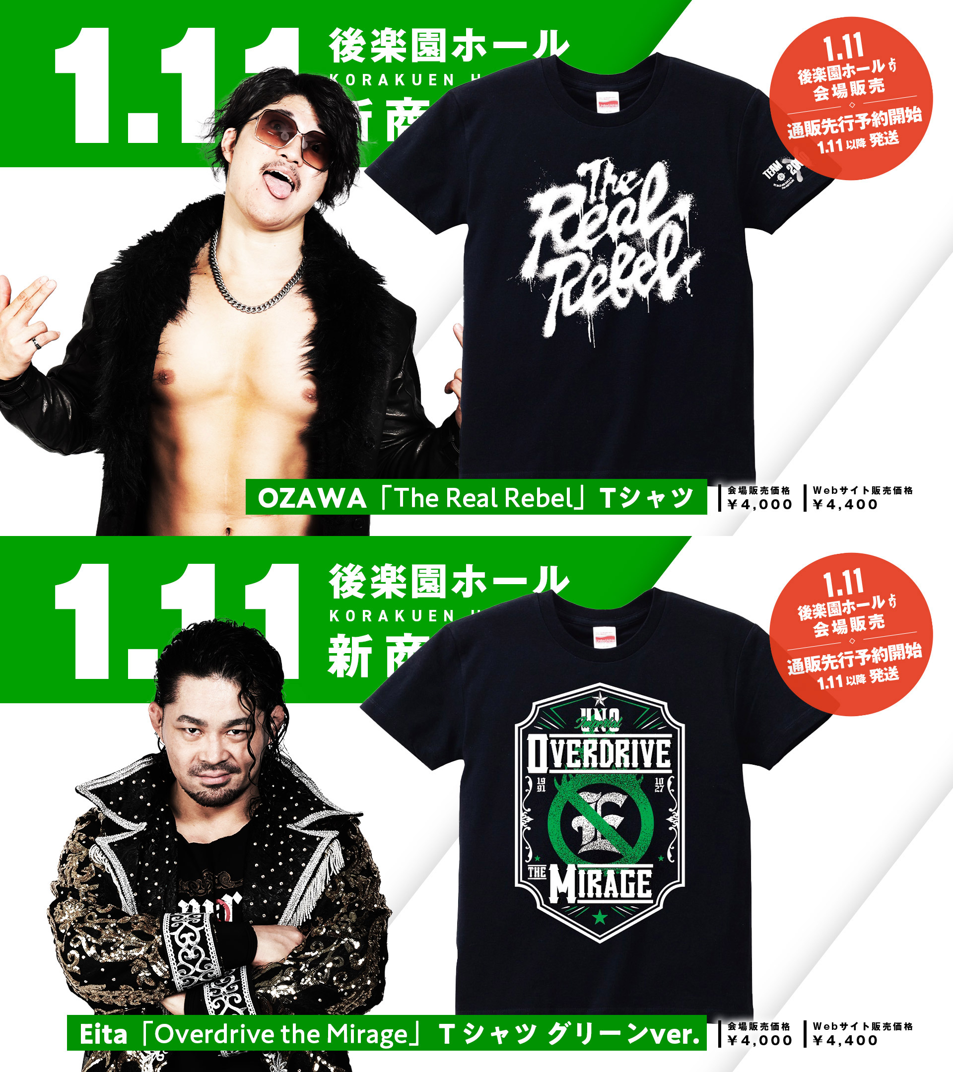 1.11後楽園大会グッズ情報まとめ】 新GHCヘビー級王者OZAWAグッズ登場