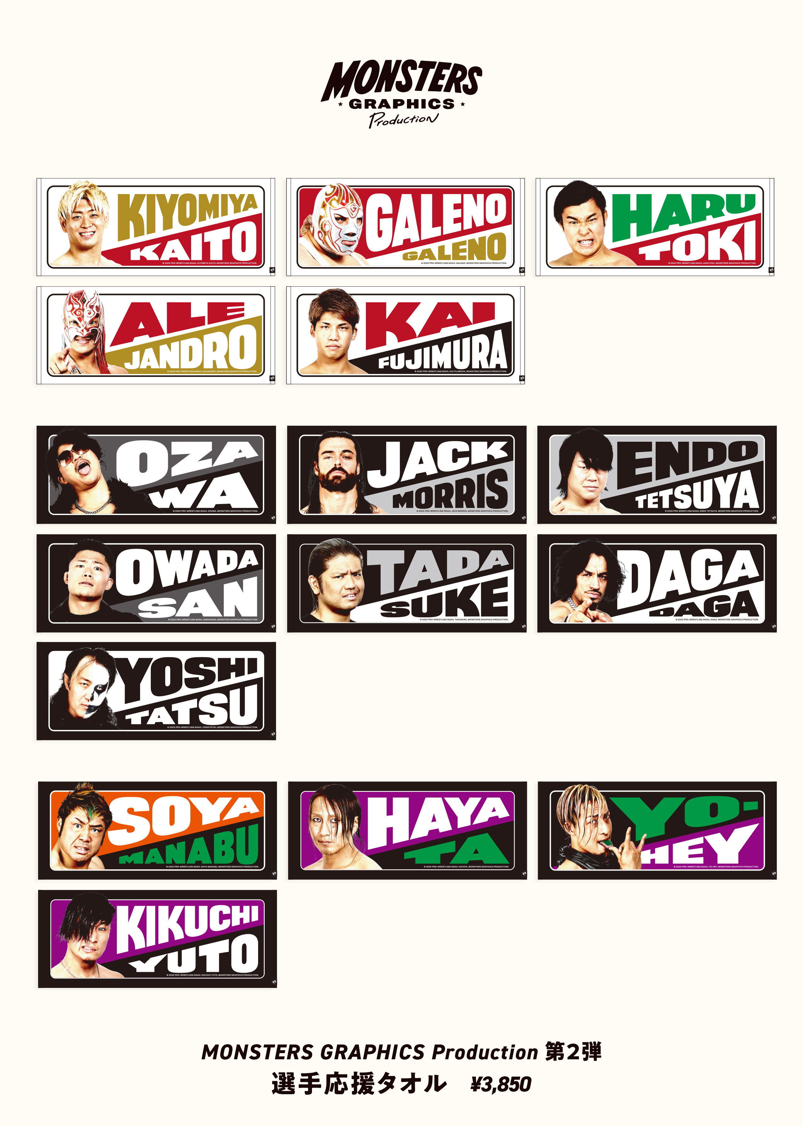 期間限定・完全受注】選手応援タオル発売決定！「MONSTERS GRAPHICS