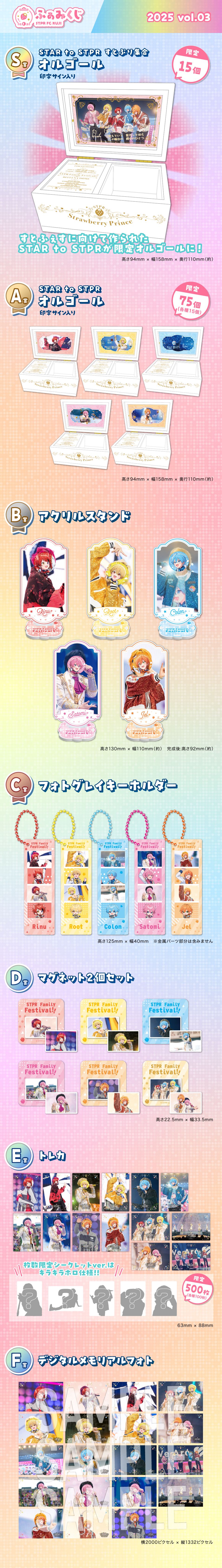 ふぁみくじ~2025 vol.3~