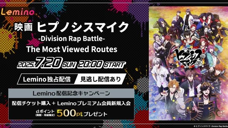 映画「ヒプノシスマイク -Division Rap Battle-」 The Most Vi