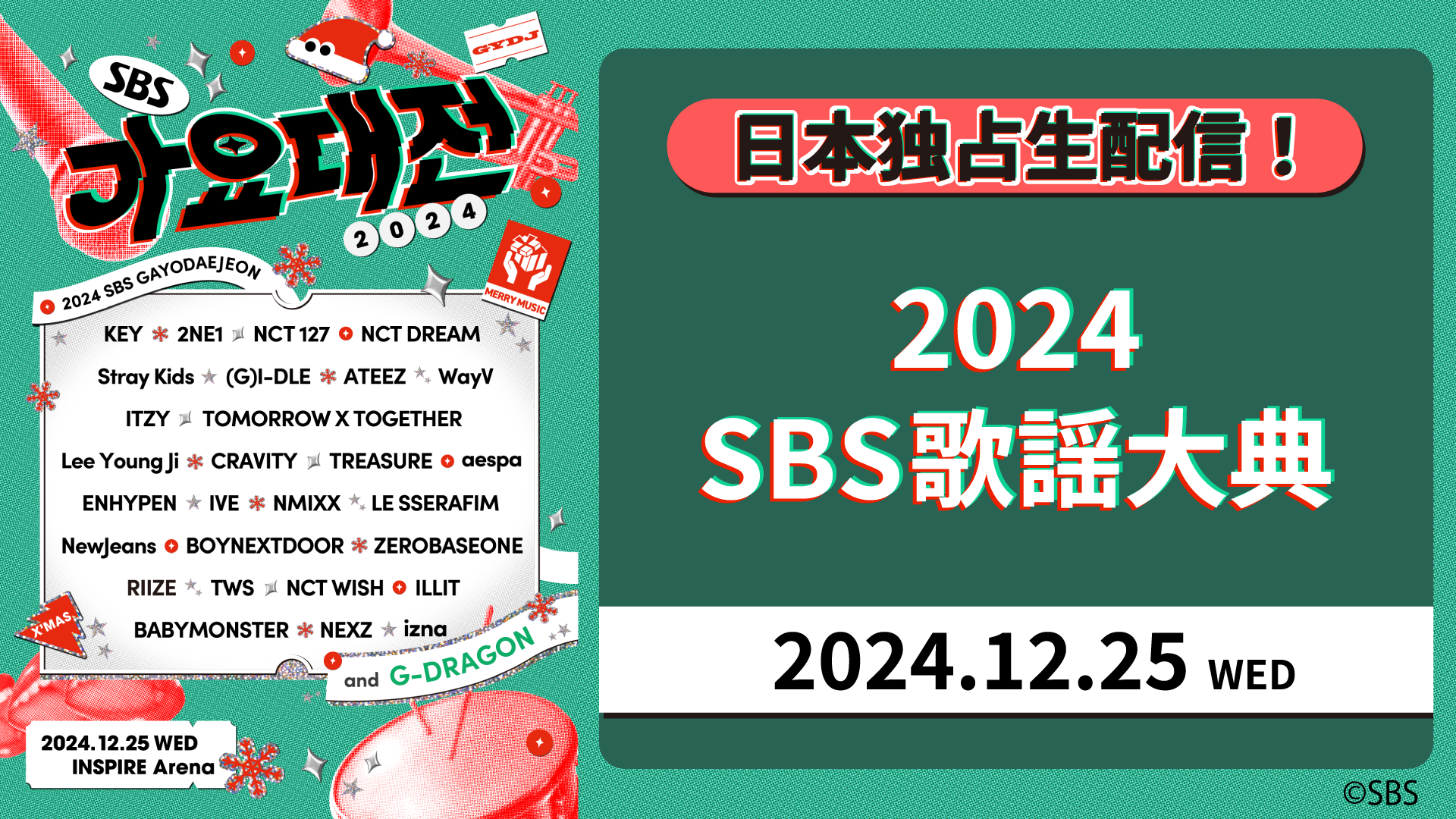 2024 SBS歌謡大典』出演者まとめ！ Leminoプレミアムで独占生配信