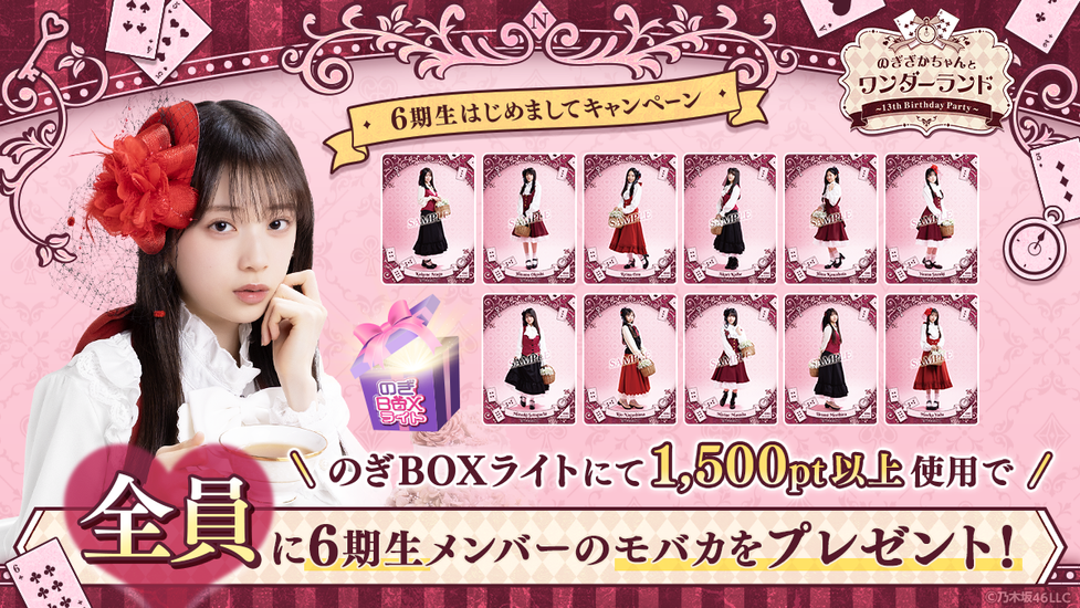 乃木坂46 Mobileサイトリニューアルキャンペーンのお知らせ！ | UPDATE