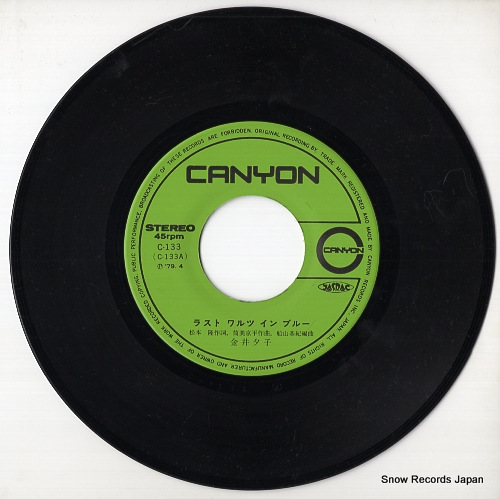 金井夕子 ラスト・ワルツ・イン・ブルー C-133 | レコード買取