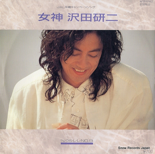 沢田研二 女神 WTP-17907 | レコード買取