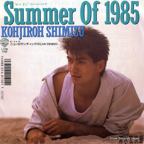 清水宏次朗 summer of 1985 L-1790 | レコード通販