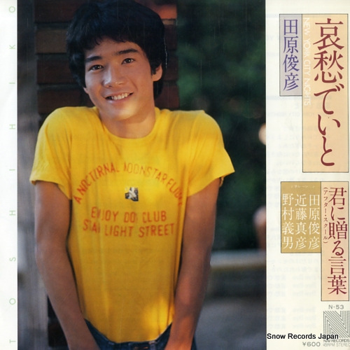 田原俊彦 哀愁でいと N-53 | レコード通販