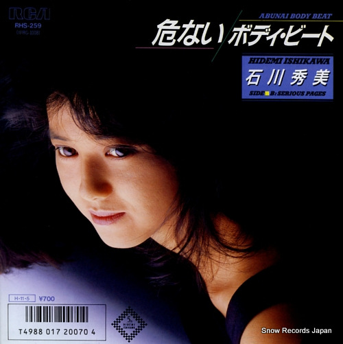 石川秀美 危ないボディ・ビート RHS-259 | レコード買取