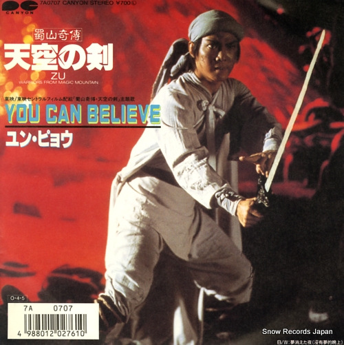 ユン・ピョウ you can believe 7A0707 | レコード通販