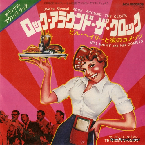 ビル・ヘイリー ロック・アラウンド・ザ・クロック D-1260 | レコード買取