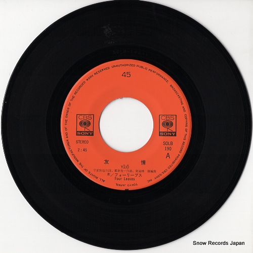 フォーリーブス 友情 SOLB190 | レコード通販