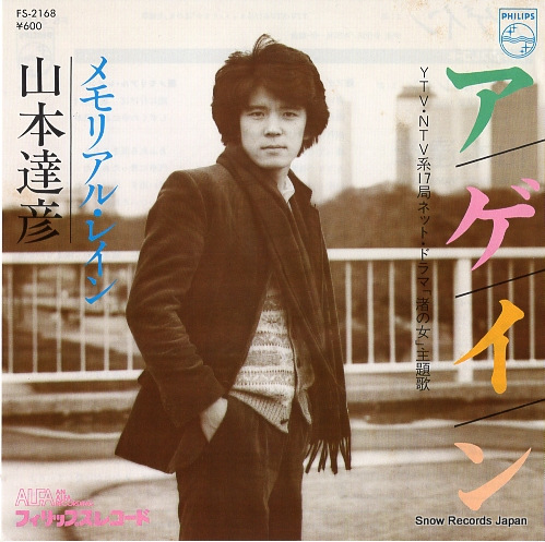 山本達彦 アゲイン FS-2168 | レコード通販