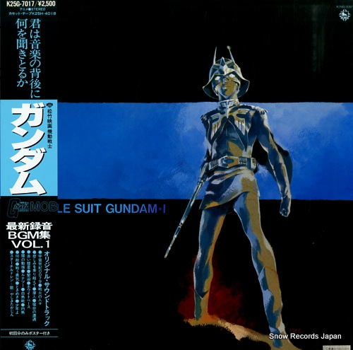 機動戦士ガンダム I 最新録音bgm集vol.1 K25G-7017 | レコード買取