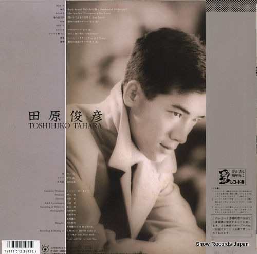 田原俊彦 瀬戸内少年野球団（青春篇） C25A0545 | レコード買取